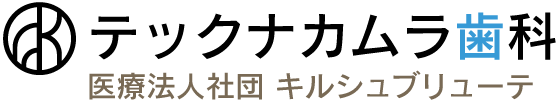 テックナカムラ歯科